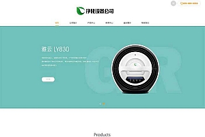 宽屏净水器设备网站pbootcms模板(自适应移动端) 智能电子设备网站