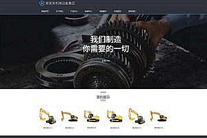 大型机械设备类网站pbootcms模板(自适应手机) 机械制造网站