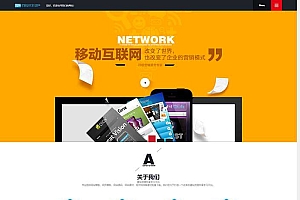 网络推广移动互联网络营销网站设计类网站pbootcms模板(手机自适应)