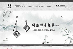 复古珠宝饰品首饰类公司网站pbootcms模板(手机自适应)