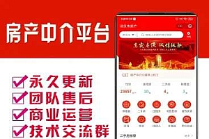 房产中介租房平台小程序v4.1.87+前端