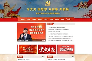 政府党史学习pbootcms网站模板(自适应手机) 红色教育党建专题