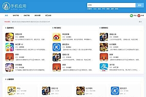 APP应用软件下载站pbootcms模板(自适应手机) 响应式手机软件
