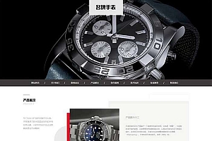 高端名贵手表类pbootcms模板(自适应手机) 奢侈品钟表网站