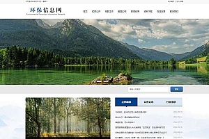 大气环保资讯新闻网站pbootcms模板(PC+WAP) 蓝色政府协会