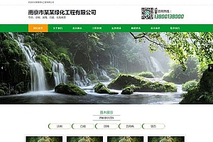 绿色园林苗木类网站pbootcms模板(PC+WAP) 农林种植树苗