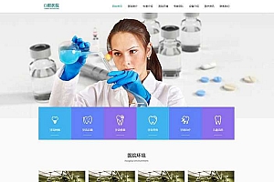 口腔医院网站pbootcms模板(自适应手机) 牙科医疗机构医院门诊类