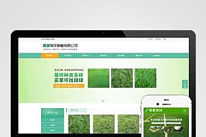 苗木草坪种植类网站pbootcms模板(PC+WAP) 绿色农业类网站