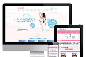 美容美肤类网站pbootcms模板+(pc+wap)