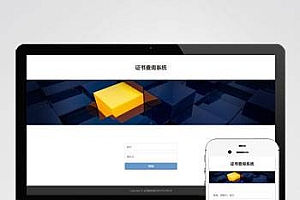 证书证书查询网站pbootcms模板(自适应手机端)