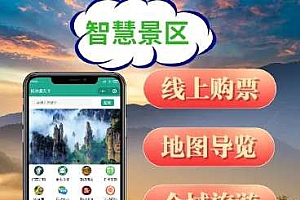 景区旅游多商户版小程序v18.6.1 + 前端