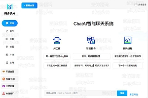 码多多ChatAi智能聊天系统chatgpt源码v2.5.0+uniapp前端 (有授权)