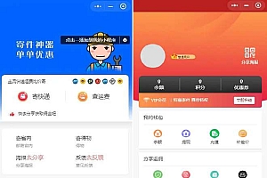 寄件快递平台独立版小程序v3.33带cps推广营销流量主+前端