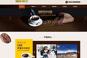 咖啡餐饮行业网站pbootcms模板(pc+wap)