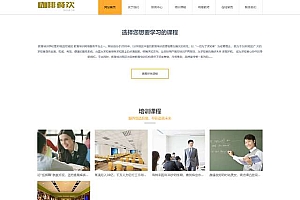教育培训机构电脑培训学校教学课程pbootcms模板(手机自适应)