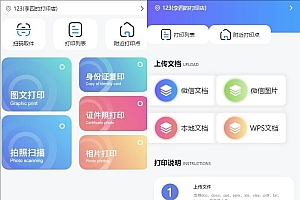 全新UI自助图文打印系统小程序源码 PHP后端 附教程