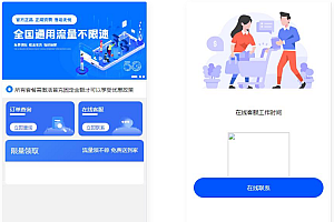 流量卡推广分销网站源码 多功能的号卡推广分销管理系统