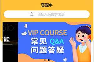 2024最火的资源牛知识付费系统小程序+PC+H5三端数据互通支持采集资源开源版