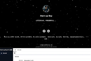 动态星空背景官方网站源码 个人主页网站源码 带后台