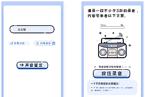 【引流源码】声音鉴定引流神器网站源码,轻松吸引用户关注