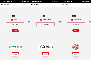 精选的iapp明星艺术签名设计源码开源,让你轻松打造个性签名