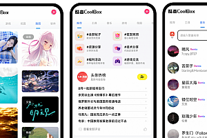 全新酷盒9.0源码:多功能工具箱软件的最新iapp解决方案
