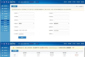三轨直销会员管理系统-奖金版