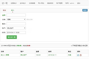 杂货铺/家庭在线记账理财PHP管理系统,后台功能强大,支持数据导入