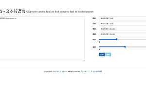 最新微软语音合成网页版源码 影视解说配音网页版