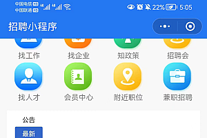 招聘求职小程序原生微信小程序招聘管理系统thinkphp