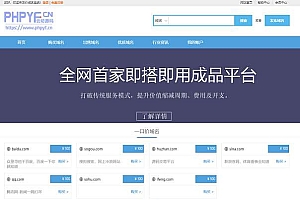 php友价域名交易系统平台修复版