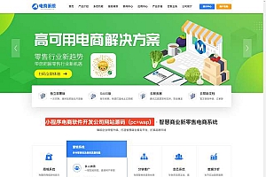 小程序电商软件开发公司网站源码pbootcms模版(pc+wap)