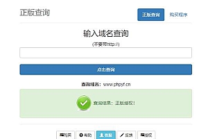 最新浪子授权系统源码