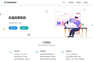玖逸云黑系统全解无后门v1.3.0+搭建教程