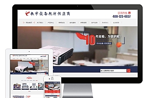 教学设备仪器耗材网站eyoucms模板(pc+wap)