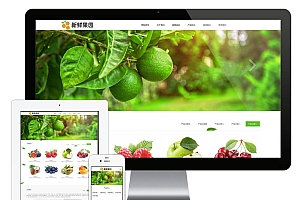 水果蔬菜果园采摘网站eyoucms模板(pc+wap)