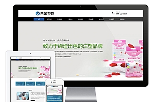 响应式塑料封条制品企业网站eyoucms模板