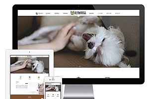 响应式宠物食品用品公司网站模板(手机自适应)
