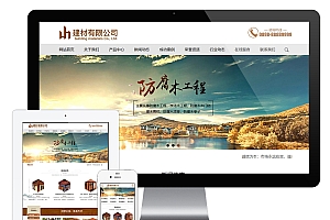木材防腐木建材类网站eyoucms模板(pc+wap)