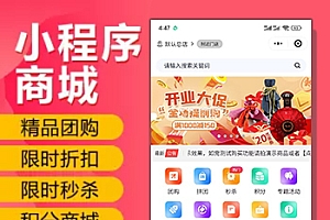 thinkphp6框架微信商城小程序+H5+PC+公众号+砍价+拼团+秒杀+签到+分销