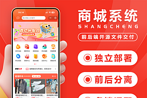 2025多功能商城系统支持门店自提可做社区团购三级分销多人拼团限时秒杀独立部署开源版