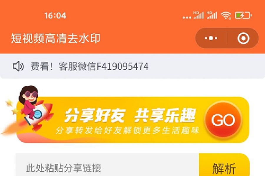 %title插图%num 抖音去水印小程序源码美运营版,附安装教程完