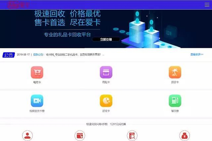 %title插图%num 【亲测可用】2021最新百分百储值卡回收网站完整源码/代金卡/加油卡寄售代码/带手机模板
