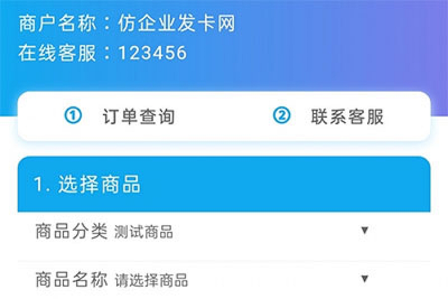 %title插图%num PHP仿企业自动发卡平台网站源码