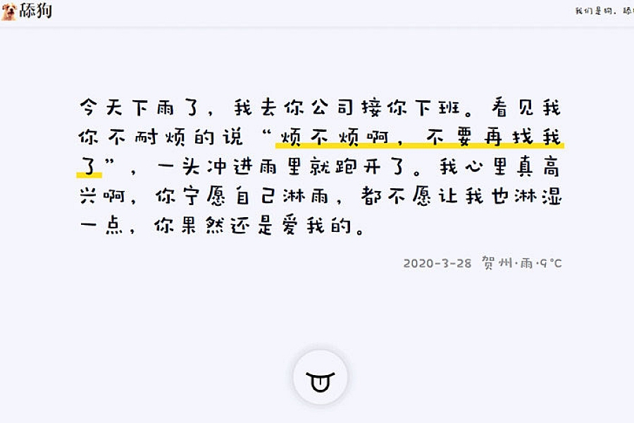 %title插图%num 简约自适应舔狗日记源码美化升级版