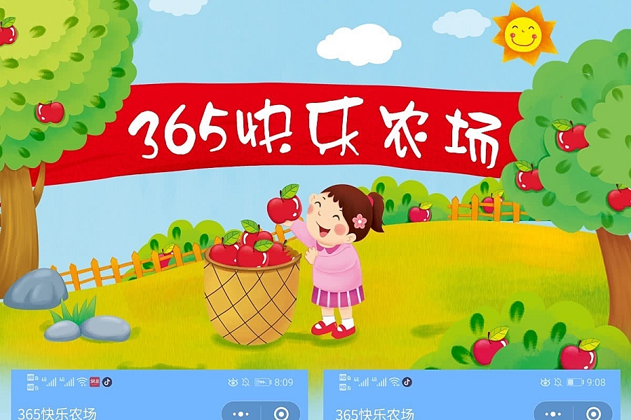 %title插图%num 365快乐农场赚钱v3.5.27多开版本,小程序源码_完整源码