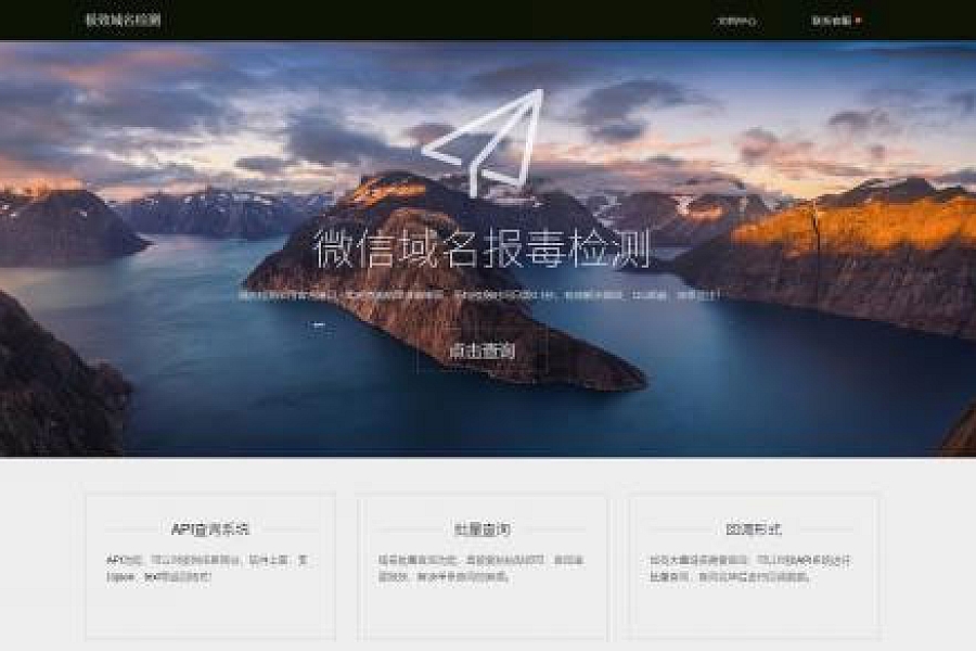 %title插图%num 微信QQ域名检测接口源码 纯官方接口 带API