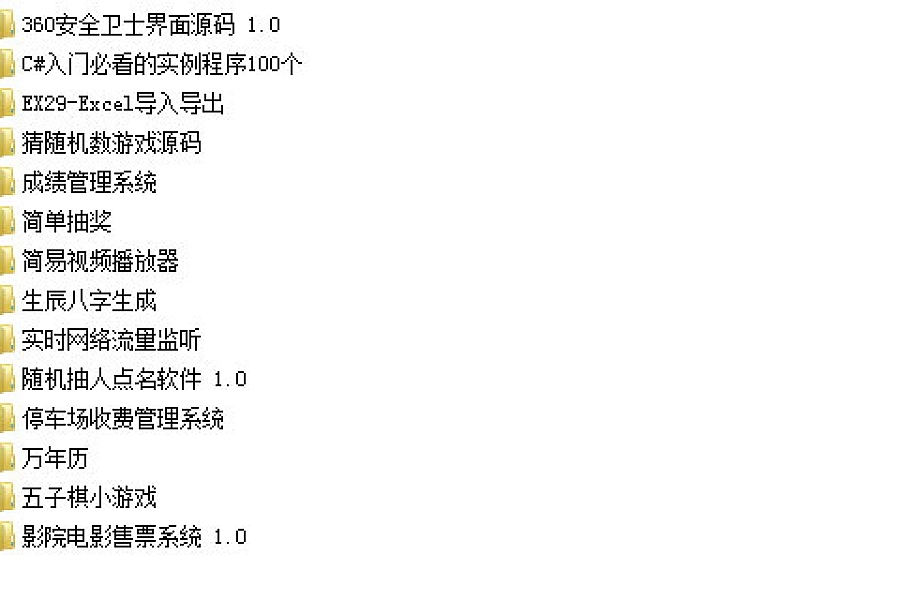 %title插图%num C#开发实例项目源码多个打包