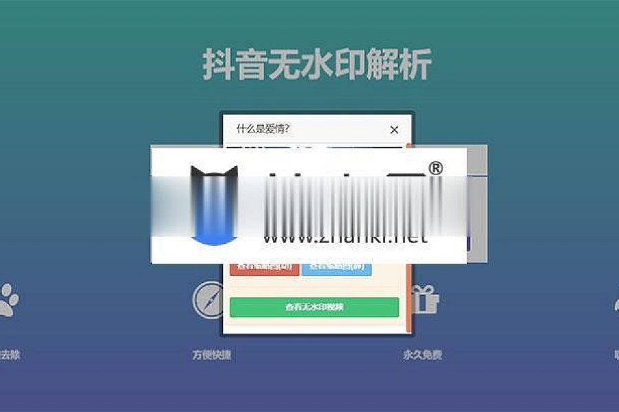 %title插图%num PHP抖音在线去水印抖音无水印视频解析源码_源码下载
