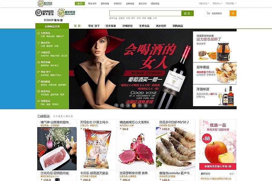 %title插图%num ECshop仿顺丰优选综合购物商城平台源码触屏旗舰版带团购和微信支付